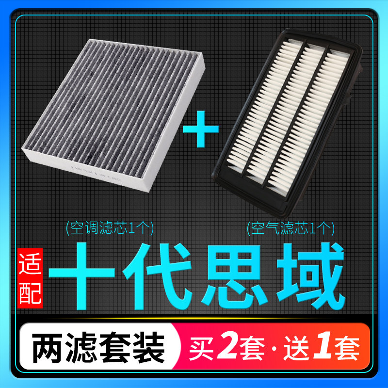 十代思域空调滤芯空气格套装图片