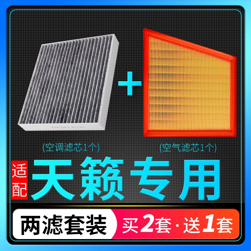 适配19-22款20新日产天籁空调滤芯空气格原厂升级空滤2.0滤清器19