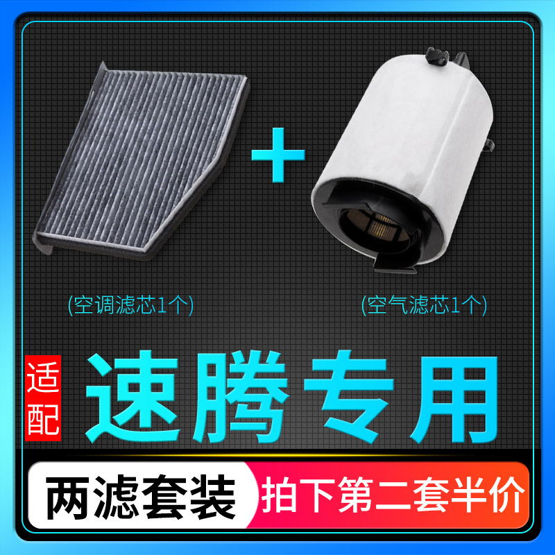 适配06-14款一汽大众速腾空气滤芯原厂升级1.4t空调格09汽车空滤