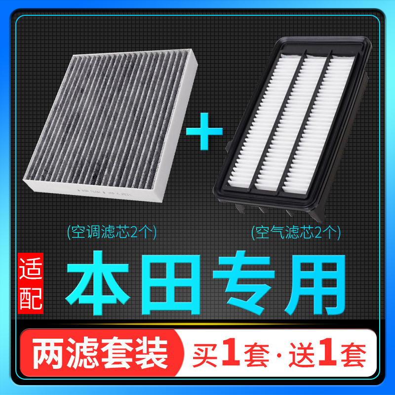 适配本田雅阁思域CRV凌派冠道缤智空调滤芯空气格原厂升级油性