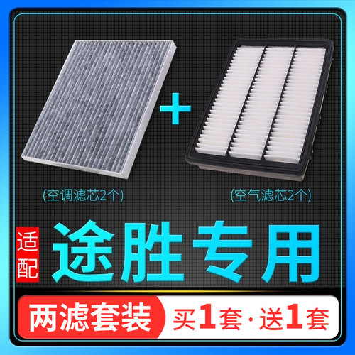 北京现代全新途胜升级空调滤芯