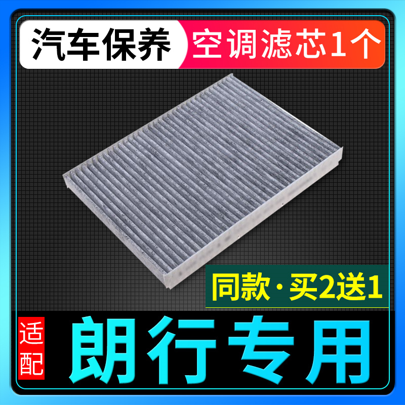 适配上海上汽大众朗行空调滤芯原厂升级1.6滤网格1.4t滤清器配件