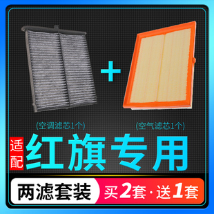 适配一汽红旗H5空调滤芯HS5空气格原厂升级空滤经典18-22-23款19
