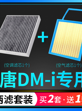 适配21-23款比亚迪唐dmi空调滤芯空气格空滤22原厂升级DM-p滤清器