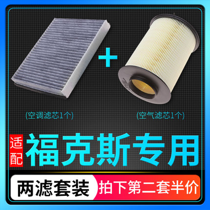 适配福特新经典福克斯空调滤芯11空气格12款1.8汽车1.6 07 08 13