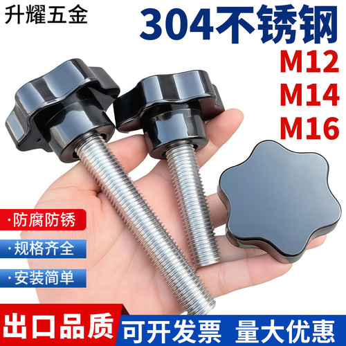 304不锈钢梅花旋钮螺丝M12M14M16
