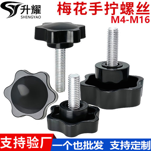梅花手拧螺丝M4M5M6M8M10M12旋钮