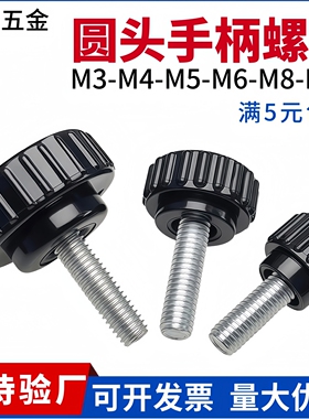 圆头手拧螺丝圆型手柄包胶头调节把手直纹滚花旋钮M3M4M5M6M8M10