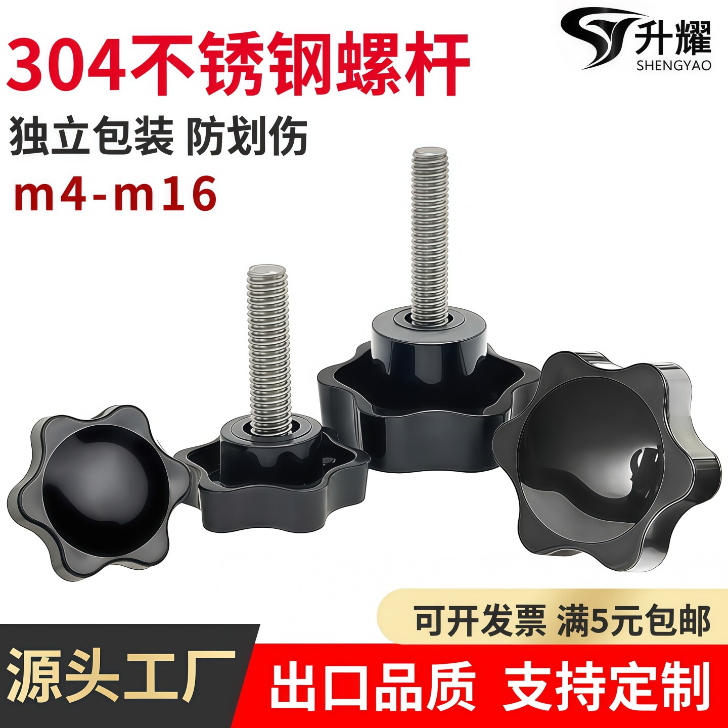 304不锈钢梅花手拧螺丝塑料胶头六角星型手柄旋钮可调节把手螺钉