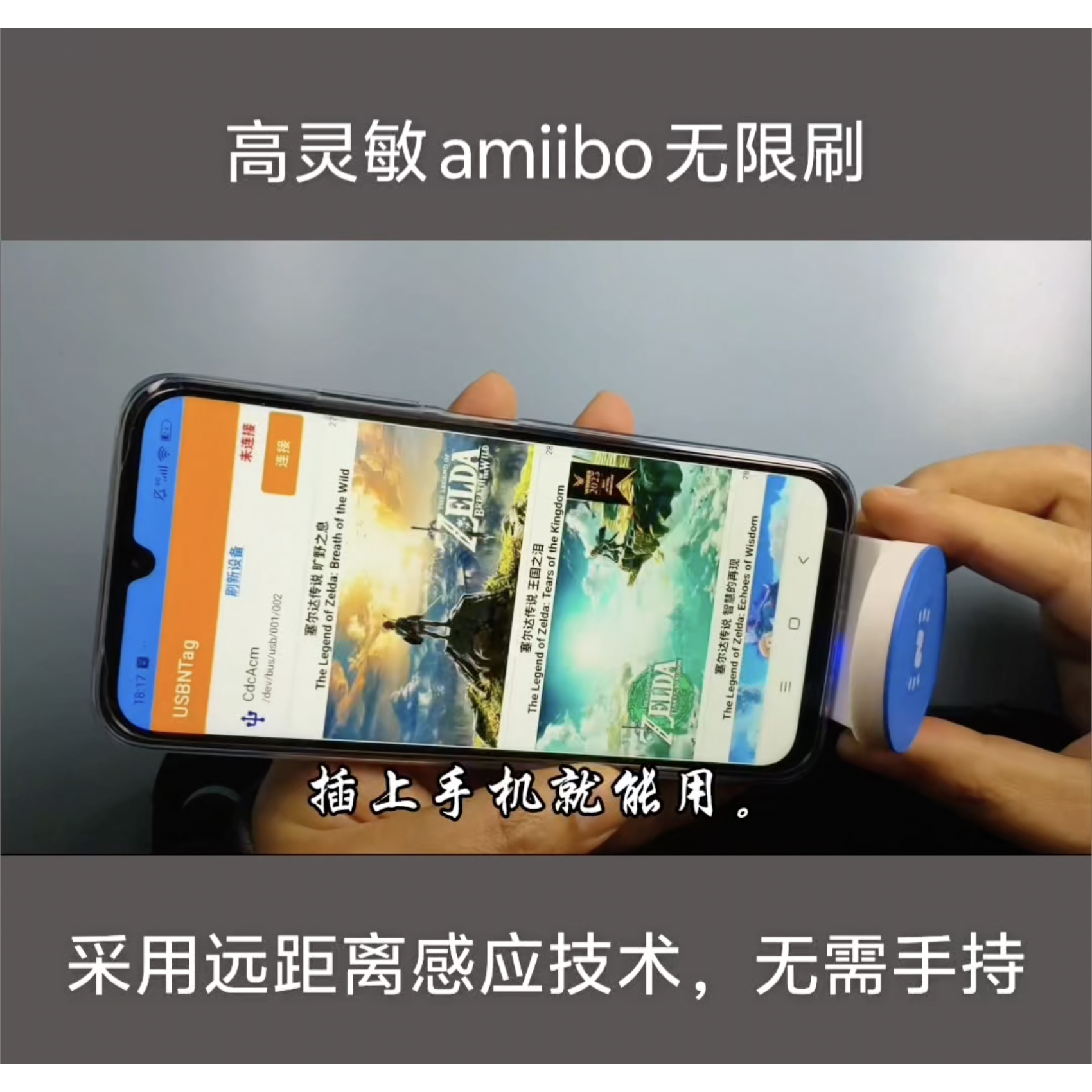 高灵敏amiibo无限刷塞尔达传说旷野之息王国之泪喷射战士动森