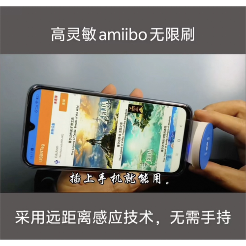塞尔达传说高灵敏amiibo无限刷