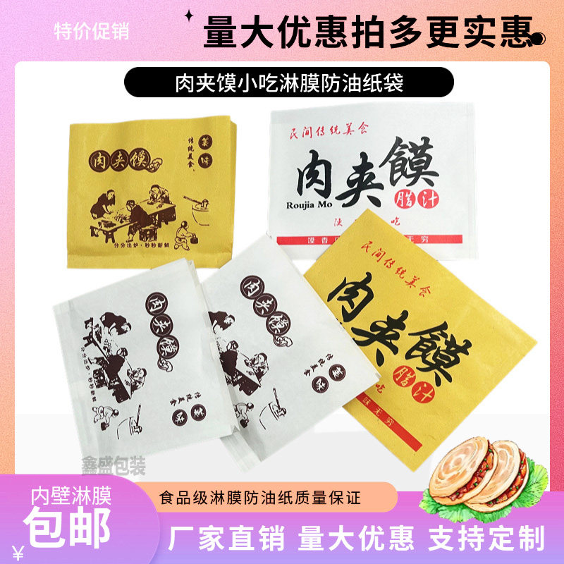 老通关腊汁小吃肉夹馍防油纸袋