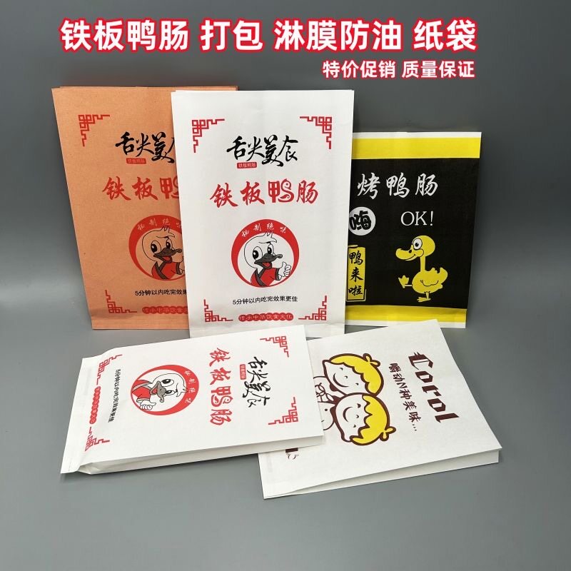 铁板鸭肠防油纸袋包邮定制