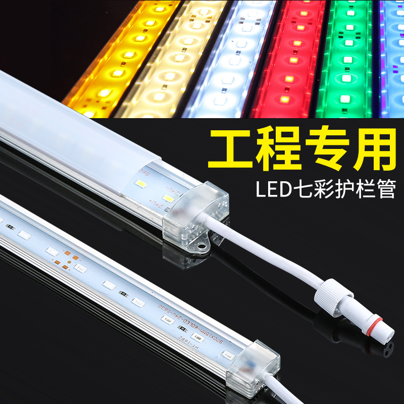 led护栏管数码管霓虹灯线条灯铝底座七彩单色跑马灯广告户外防水