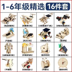 科技制作小手工发明材料包 科学实验儿童物理套装 太阳能学生玩具