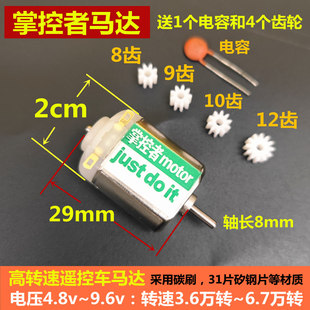 遥控车马达130高扭矩直流电机改装儿童玩具赛车越野车DIY模型科普