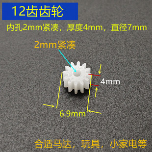 12齿2A主轴齿轮0.5模数减速箱齿轮玩具轴承小马达齿轮diy制作配件