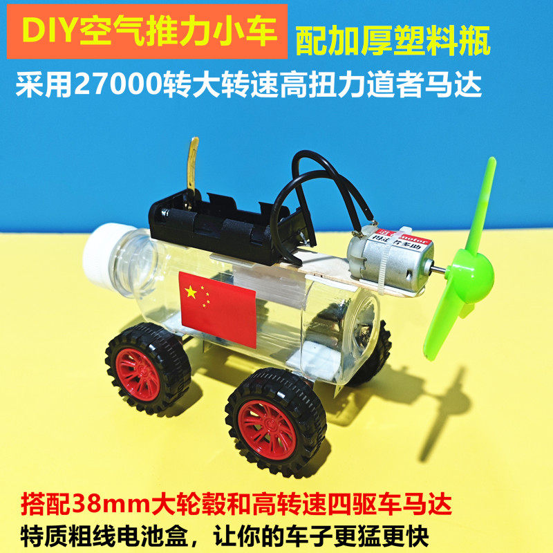 塑料瓶空气动力小车小学生自制科学手工物理反冲推力实验教具材料