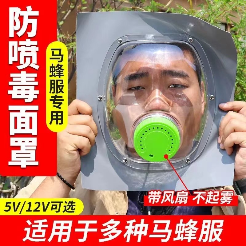 马蜂服嘴部风扇面屏配件通用面罩