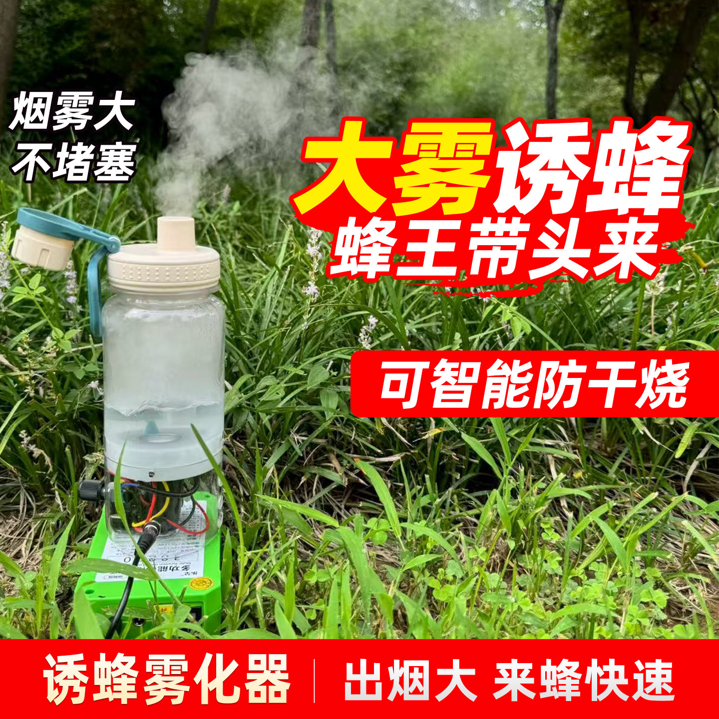 抖音同款户外诱蜂加湿器雾化器大雾不堵不漏马蜂诱蜂加湿器雾化器