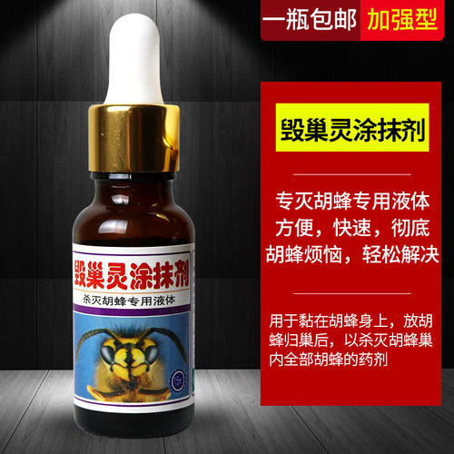 胡蜂毁巢灵涂抹剂灭马蜂胡蜂克星
