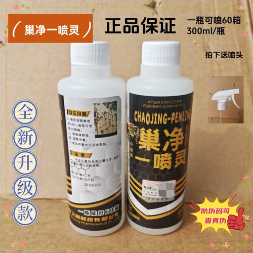 中蜂巢虫清棉虫绝除潮虫喷剂巢净