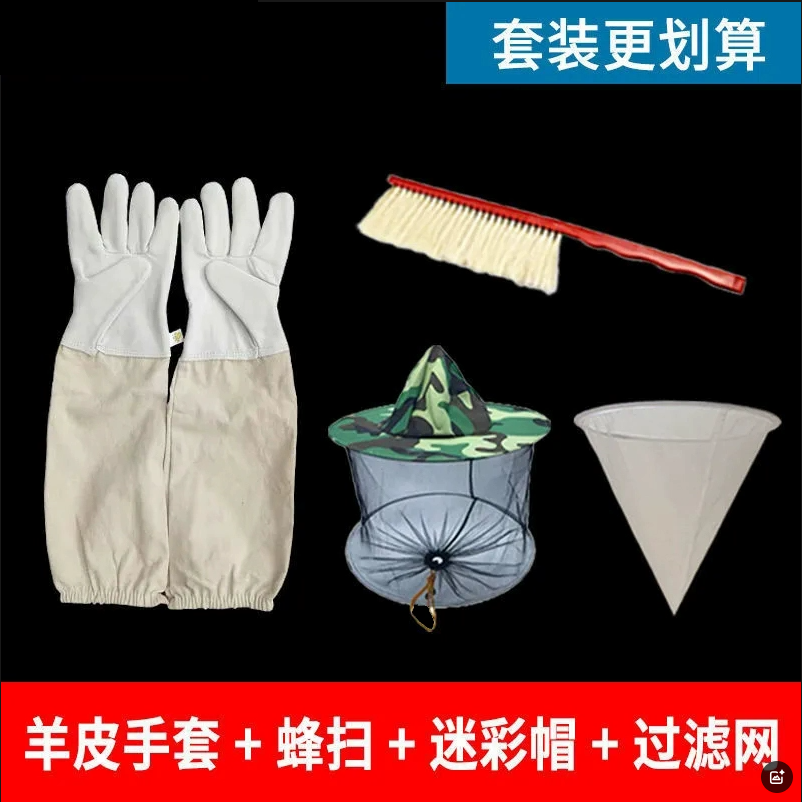 养蜂羊皮手套蜂扫滤网蜂帽防蜂帽