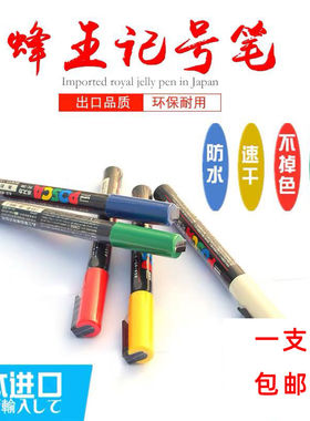 进口蜂王标记笔防水不掉色不围王