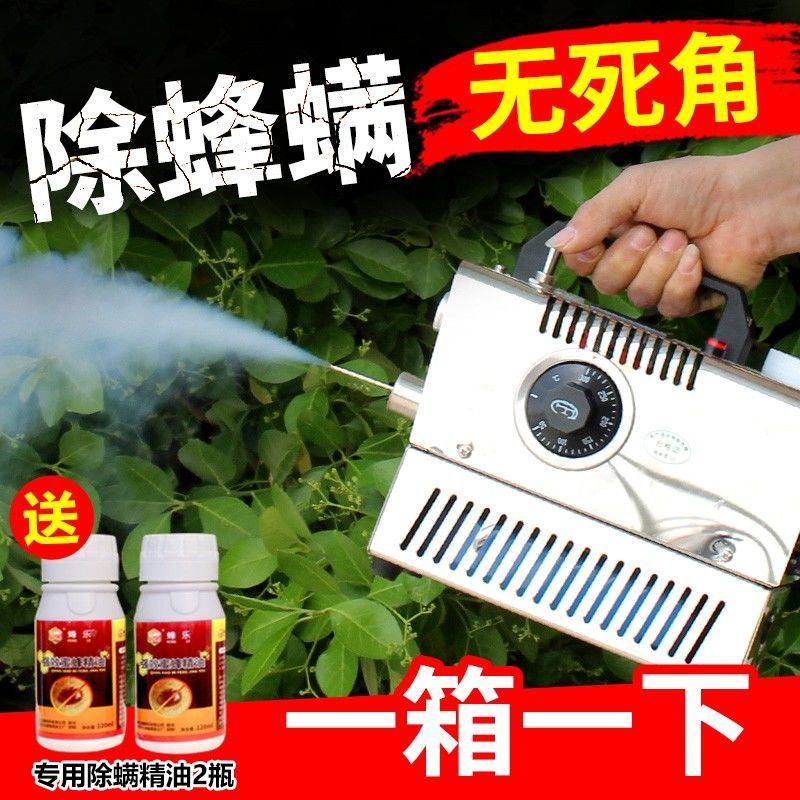 杀螨雾化机蜜蜂熏雾机电动杀螨器治螨喷雾器养蜂专用工具除螨机器