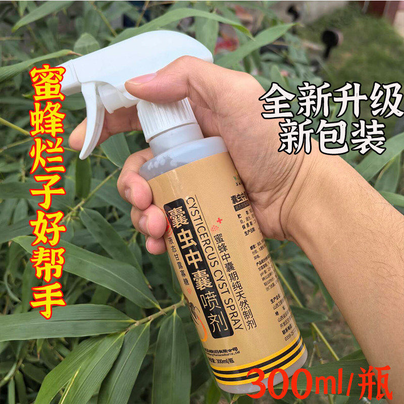 囊虫康复喷剂蜜蜂烂子灵蜜蜂烂子病烂子康中囊抗体囊状幼虫病中蜂