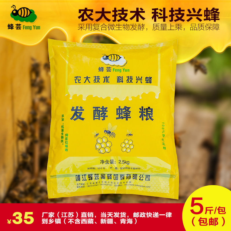 蜂芸发酵蜂粮代用花粉蜜蜂饲料