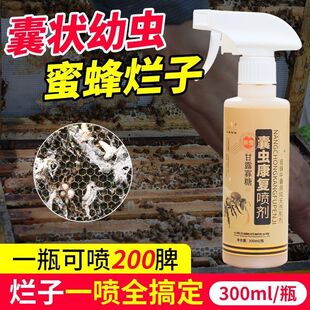 囊虫康复喷剂中蜂烂子灵蜜蜂中蜂烂子药康复液囊状幼虫病中囊抗体