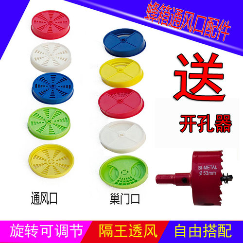 蜂具蜜蜂箱巢门通风口配件塑料圆形透气多功能开孔器养蜂全套工具 - 封面