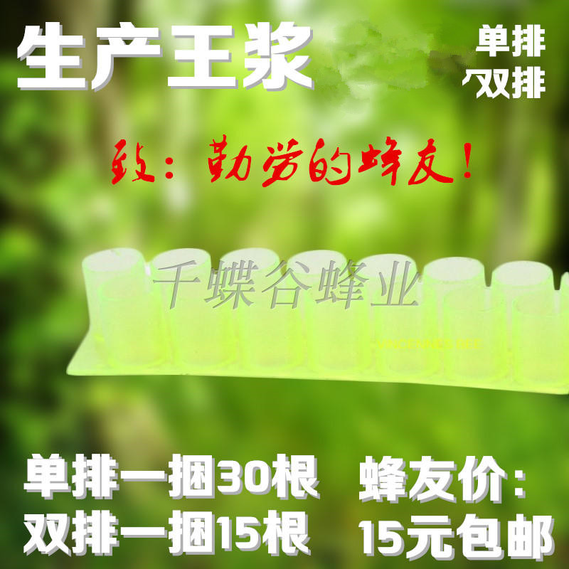 蜜蜂王浆条单排王台基条双排浆条浆框育王框浆条包邮