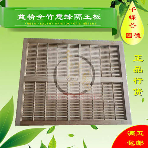 益精隔王板意蜂全竹隔王板隔王器全竹平面隔王栅竹制意蜂平面隔王