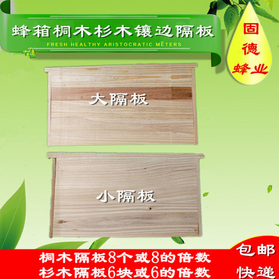 蜂箱隔板桐木挡板板蜜蜂箱死隔板吊板蜜蜂箱保温板杉木大小隔扎板