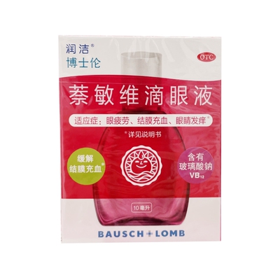 【润洁】萘敏维滴眼液0.002%0.01%0.02%*10ml*1支/盒眼睛疲劳止痒缓解眼疲劳护眼