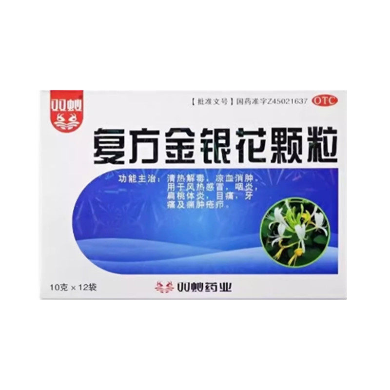双蚁 复方金银花颗粒 10g*12袋/盒 清热解毒风热感冒咽炎扁桃体炎