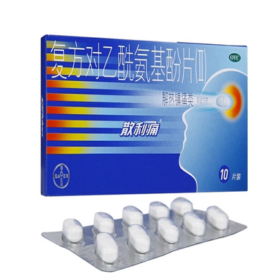 【散利痛】复方对乙酰氨基酚片(II)10片/盒痛经头痛发热偏头痛牙痛