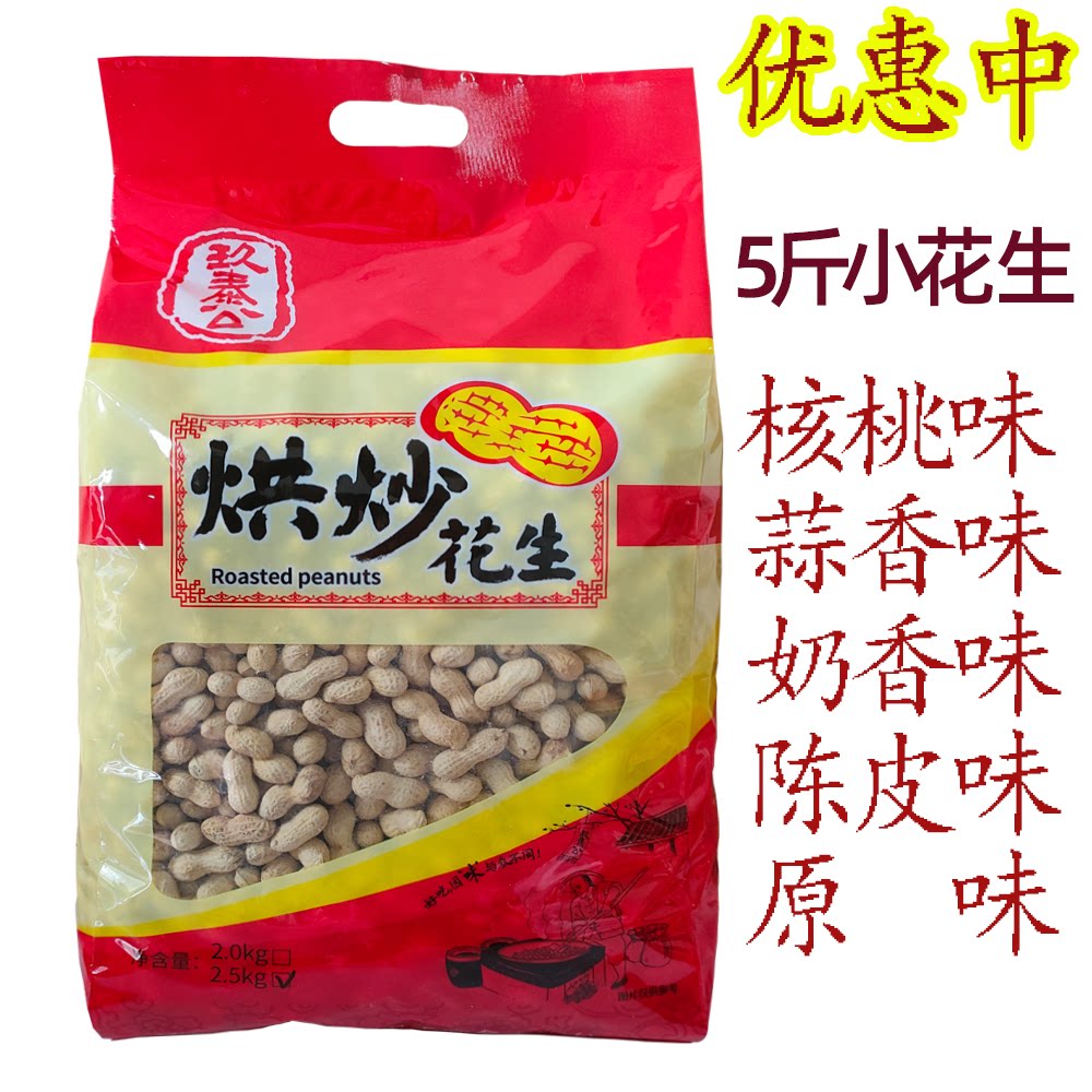盛兴源陈皮山东核桃味小花生坚果