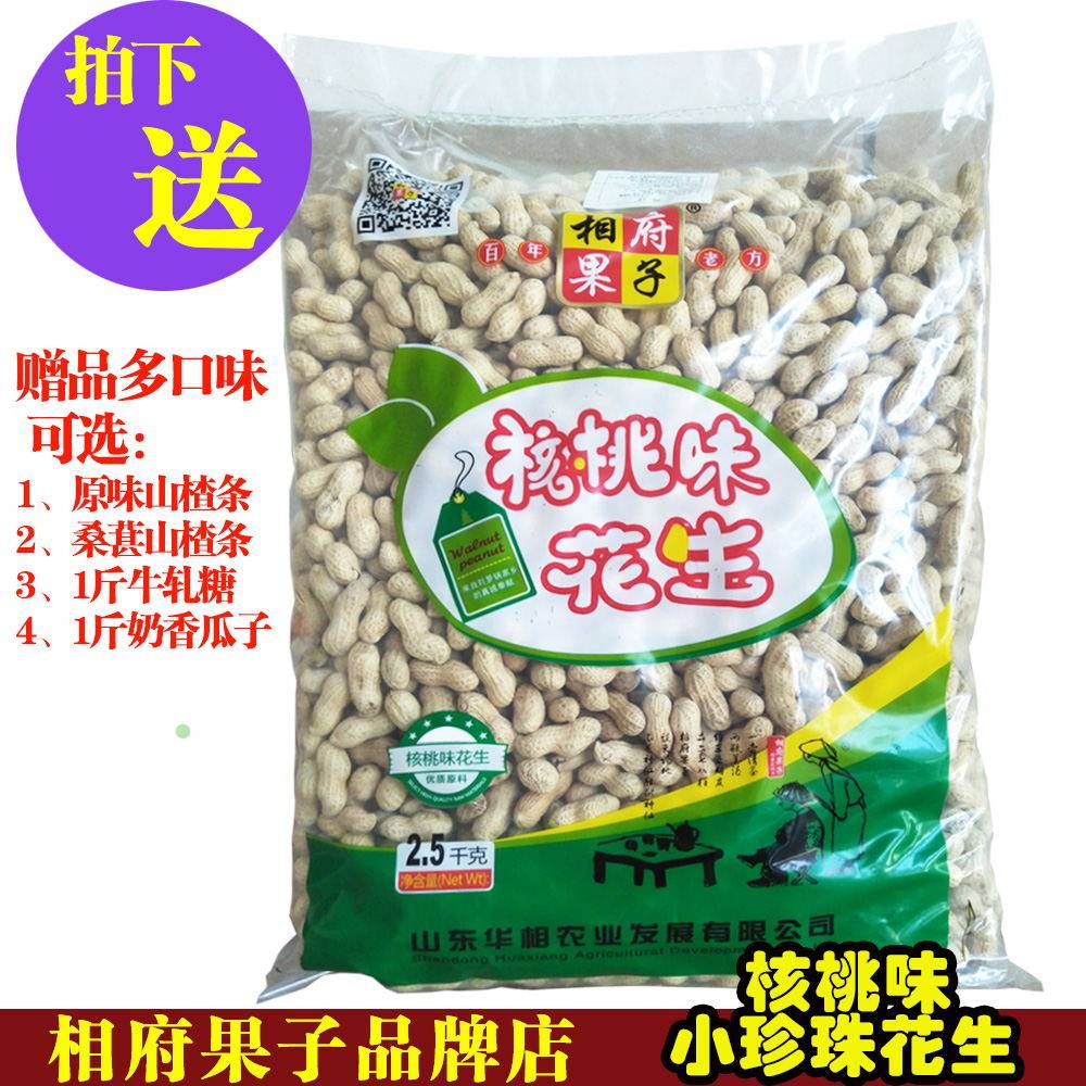 相府果 核桃味咸干味小珍珠花生蒜香吊炉水煮花生非清福园卤味5斤