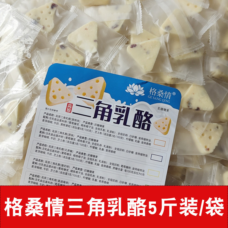 青海特产格桑情三角乳酪奶糖糖果奶疙瘩三角芝士含果粒独立包装