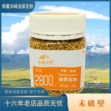 雪域诚信青藏华峰青海油菜花粉食用包装天然蜂花粉130克/瓶拍2发3