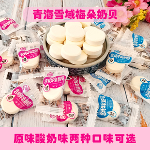 雪域诚信青海雪域梅朵含牦牛乳奶贝原味酸奶味干吃奶片独立小包装