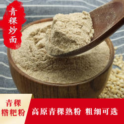 雪域诚信青海特产青稞炒面熟粉低筋杂粮面粉酥油糌粑原料全部包邮