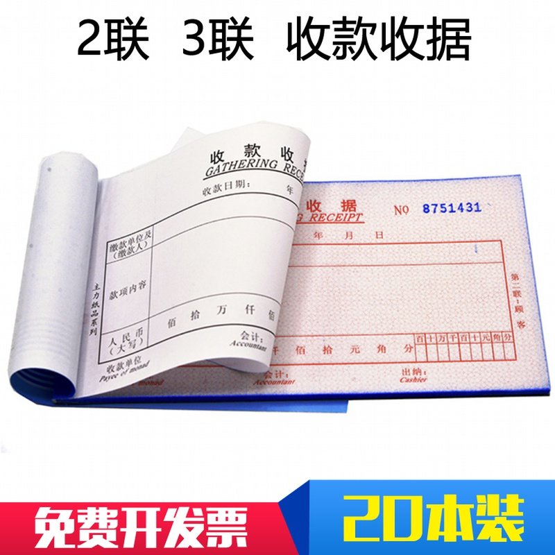 主力48K单栏收款收据二联3联闽版福建版无碳自带复写财务通用20本,文具电教/文化用品/商务用品,单据/收据,淘宝优惠券,粉丝福利购,淘宝优惠卷
