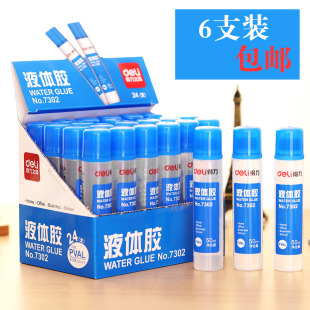 得力胶水套装7302液体胶50ml学生儿童手工diy透明胶办公胶粘用品