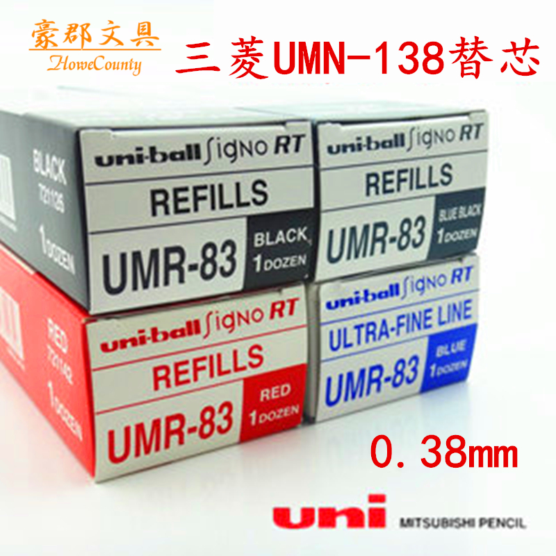 °üÓÊ ÈýÁâUMR-83±Êо0.38mm ÖÐÐÔ±ÊÌæÐ¾ Ë®±Êо ÊÊÓÃÓÚUMN-138
