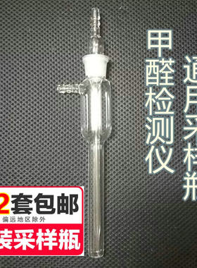气泡吸收瓶捕捉甲醛检测仪