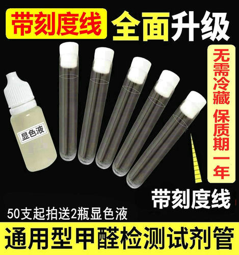 甲醛检测试剂酚试剂试管通用耗材